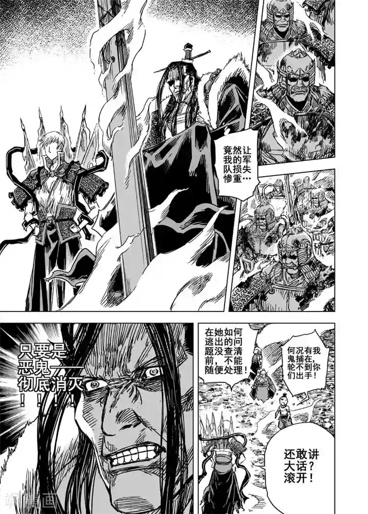 钟馗传第92话 鬼母3