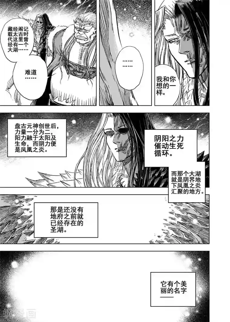 钟馗传第93话 地府之变1