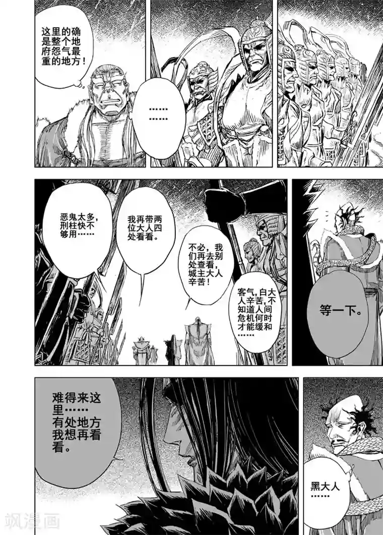 钟馗传第93话 地府之变1