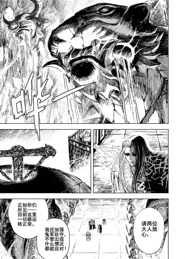 钟馗传第93话 地府之变1