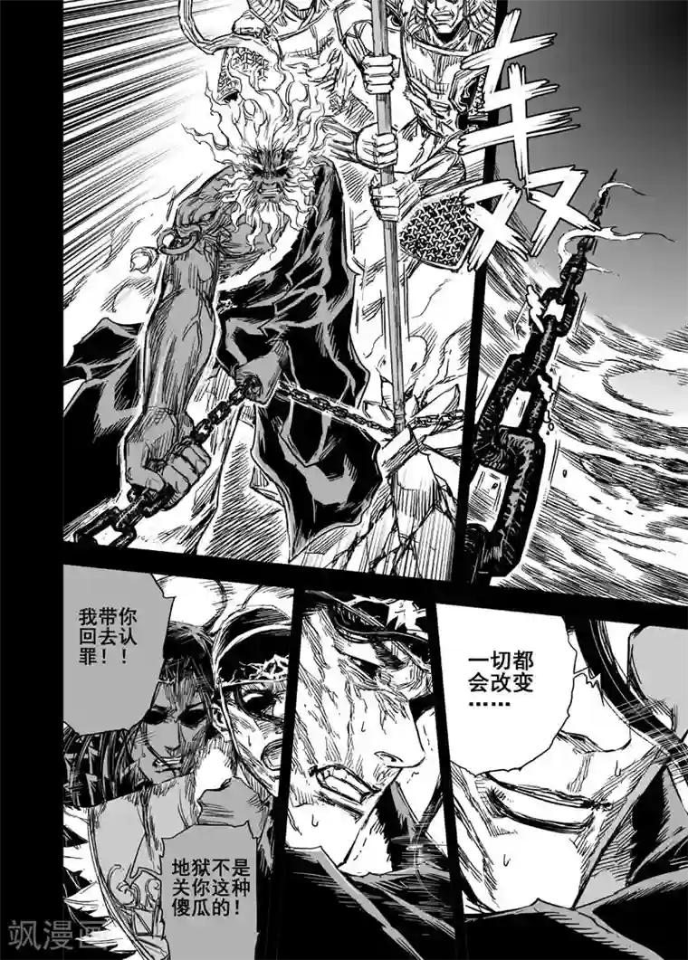 钟馗传第94话 地府之变2