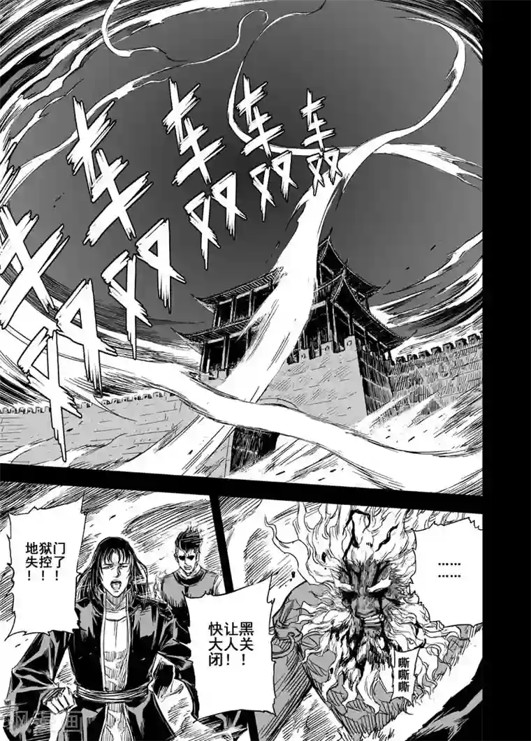 钟馗传第94话 地府之变2