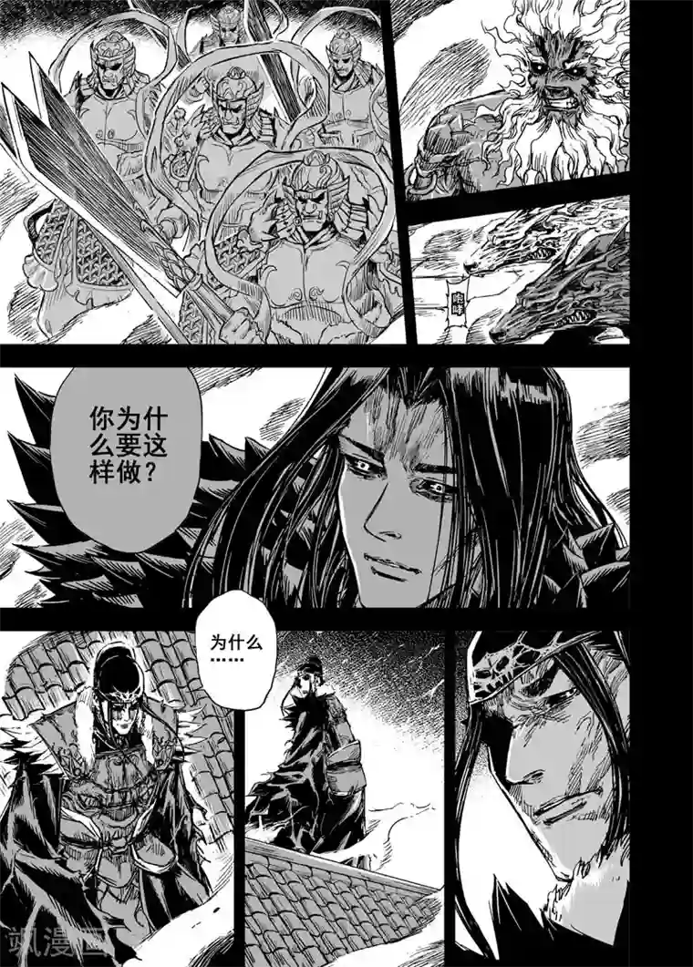 钟馗传第94话 地府之变2