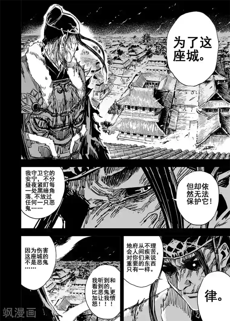 钟馗传第94话 地府之变2