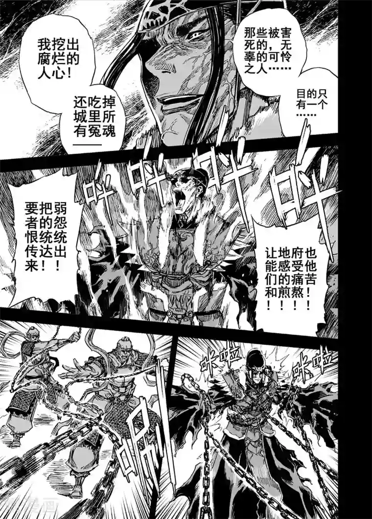 钟馗传第94话 地府之变2