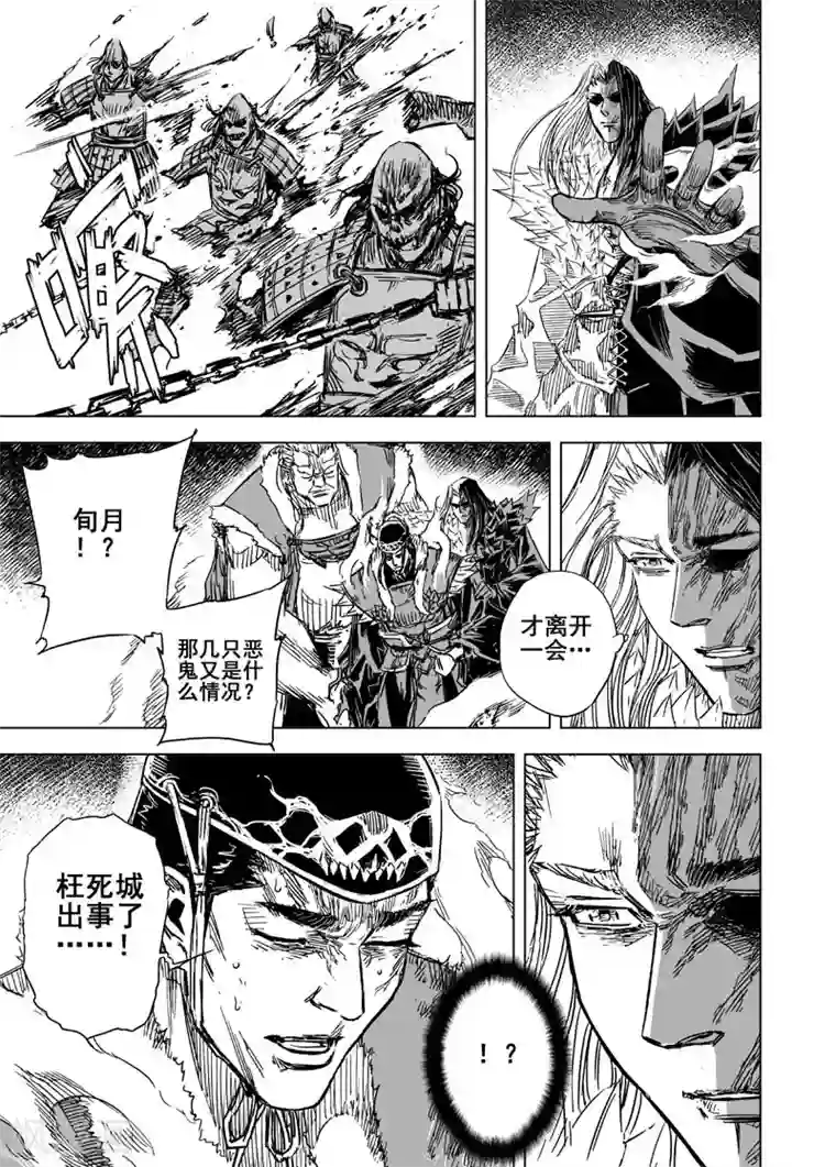 钟馗传第95话 地府之变3