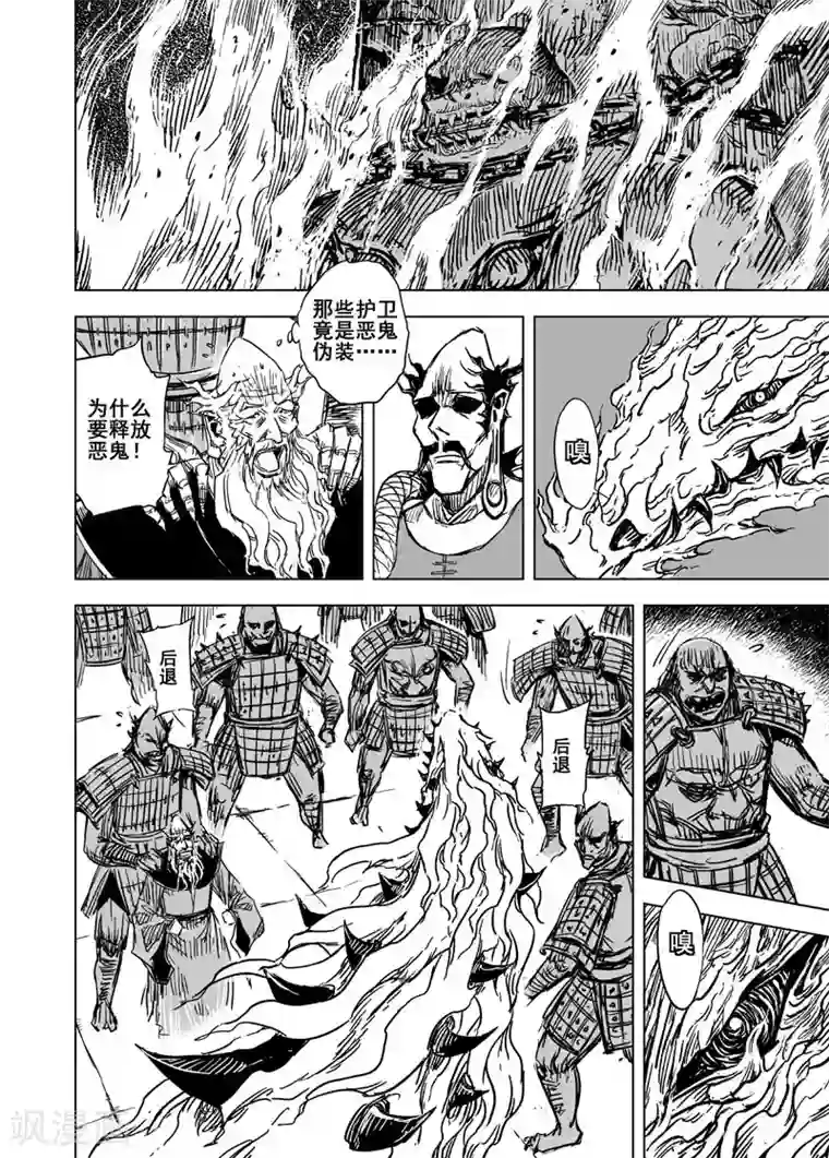 钟馗传第95话 地府之变3