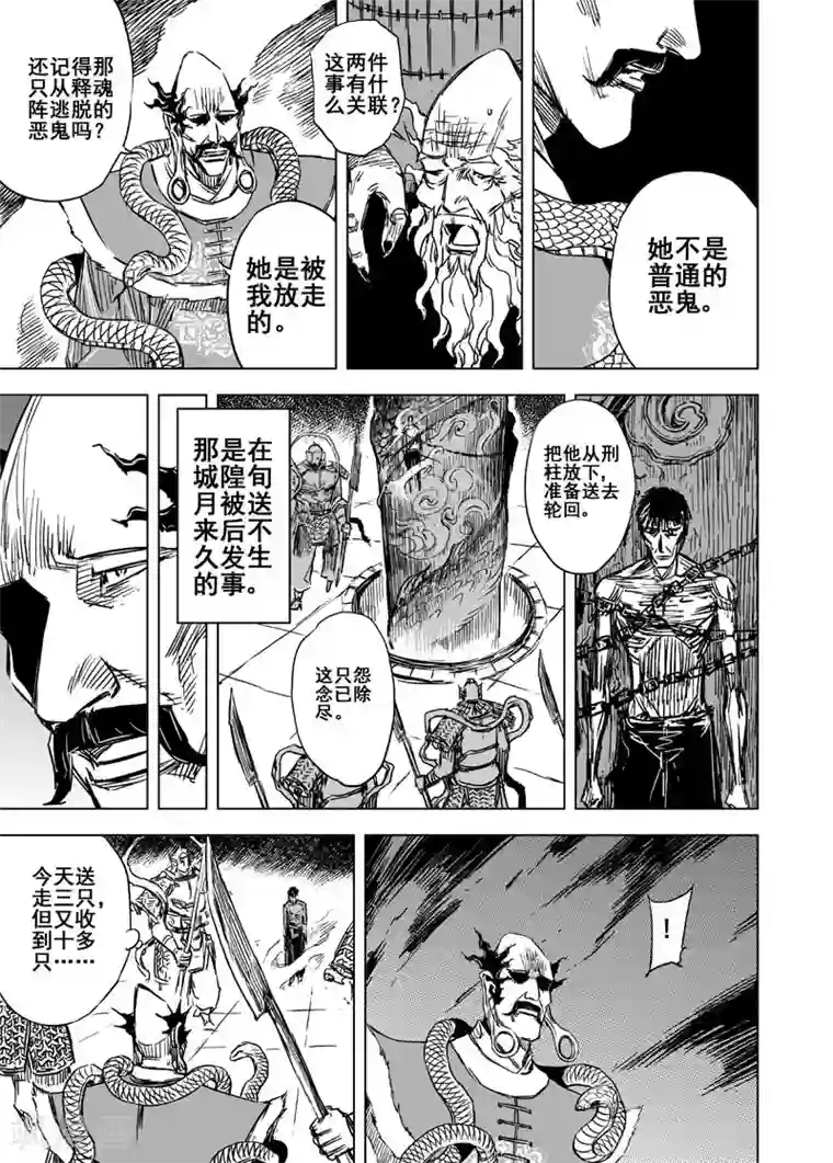 钟馗传第96话 地府之源1