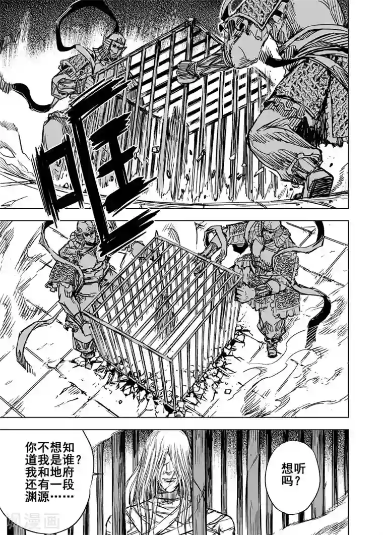 钟馗传第96话 地府之源1