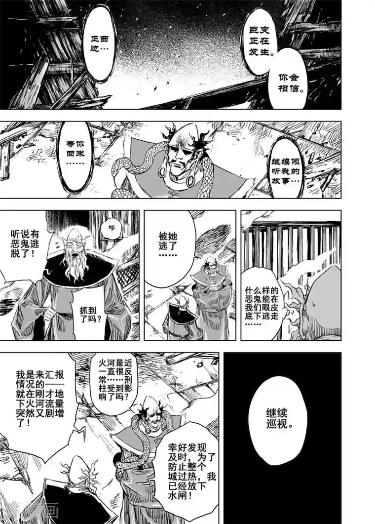 钟馗传第96话 地府之源1