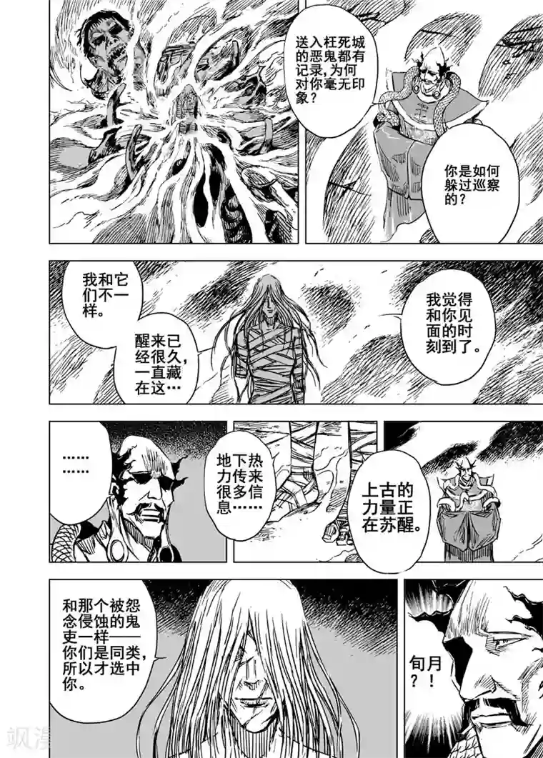 钟馗传第96话 地府之源1