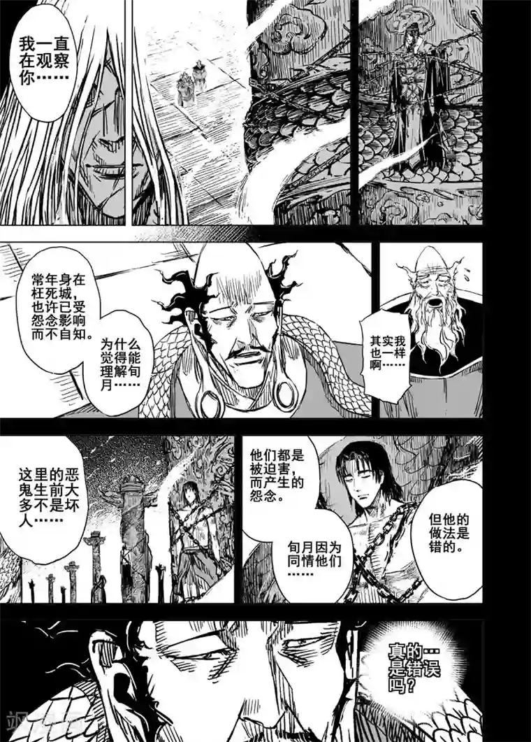 钟馗传第96话 地府之源1