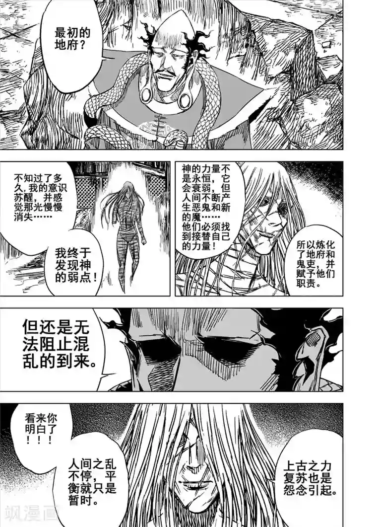 钟馗传第97话 地府之源2