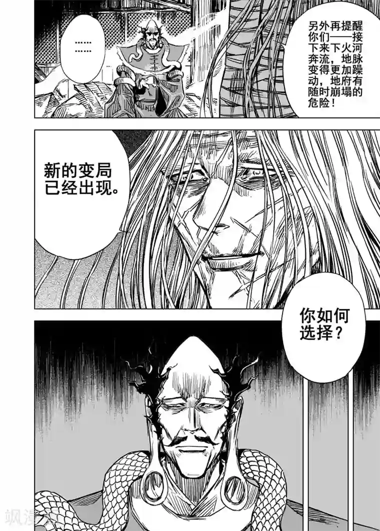 钟馗传第97话 地府之源2