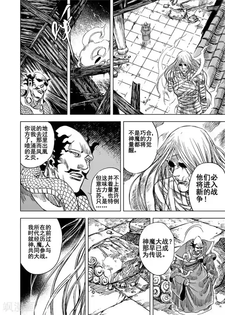 钟馗传第97话 地府之源2