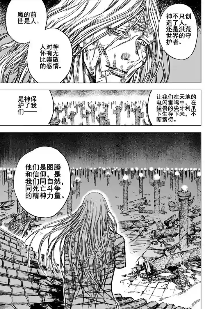 钟馗传第97话 地府之源2