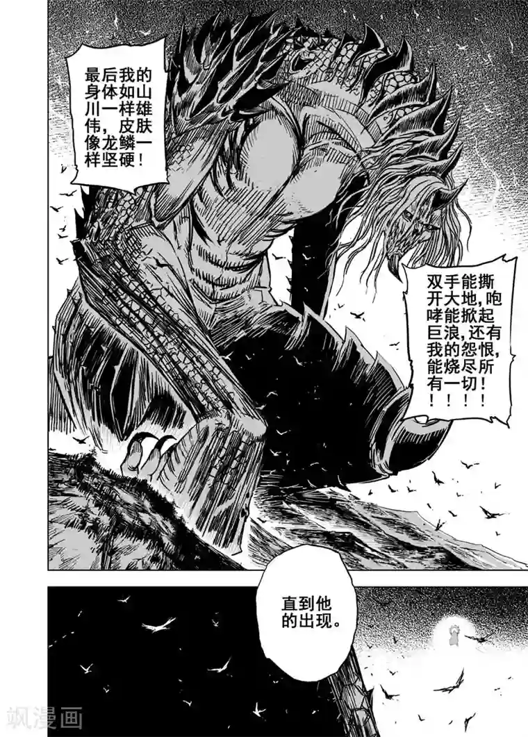 钟馗传第97话 地府之源2