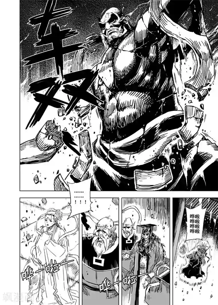 钟馗传第98话 地府之源3