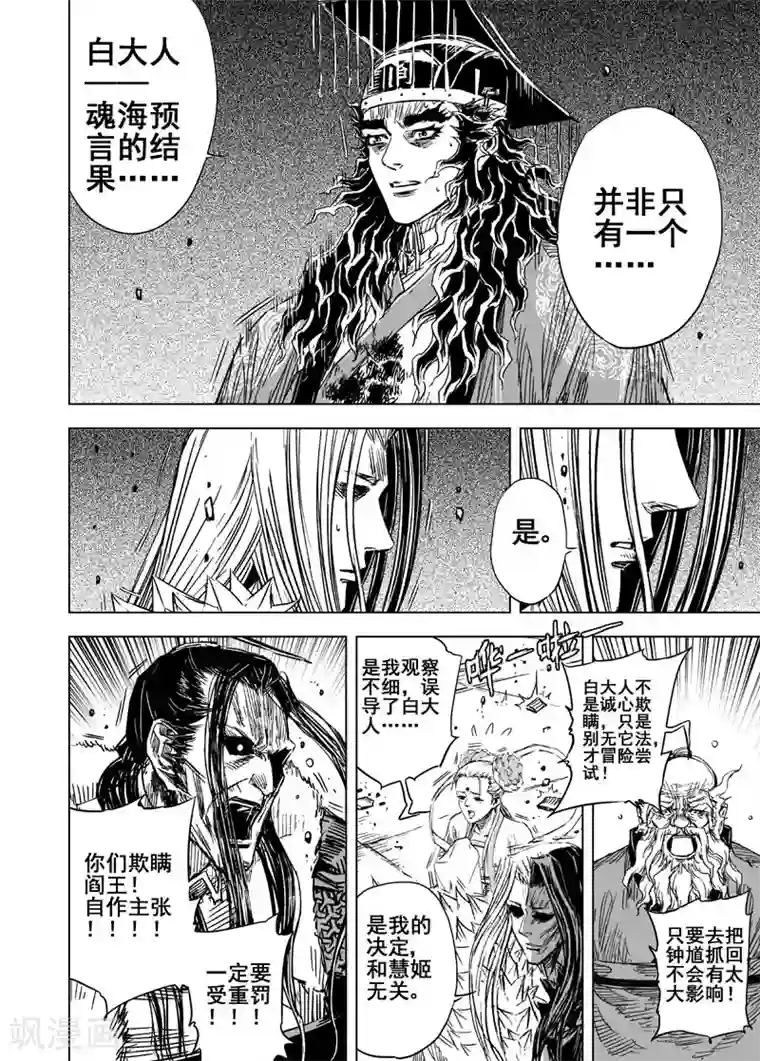 钟馗传第98话 地府之源3