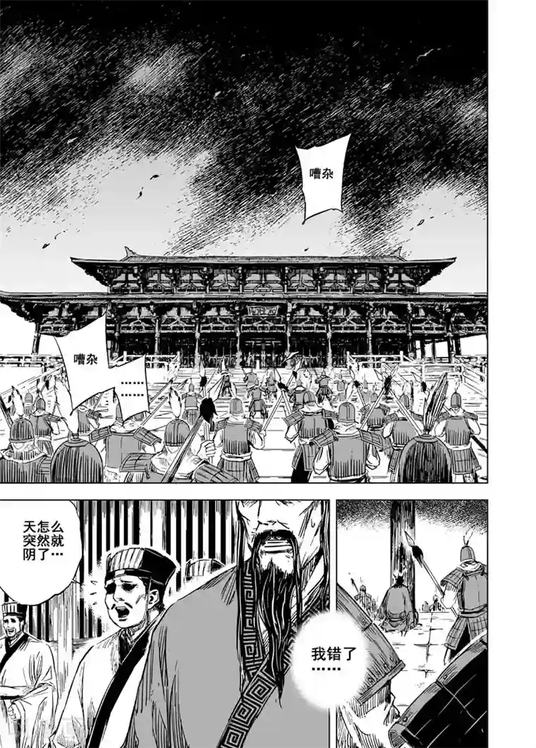 钟馗传第99话 终南镇1