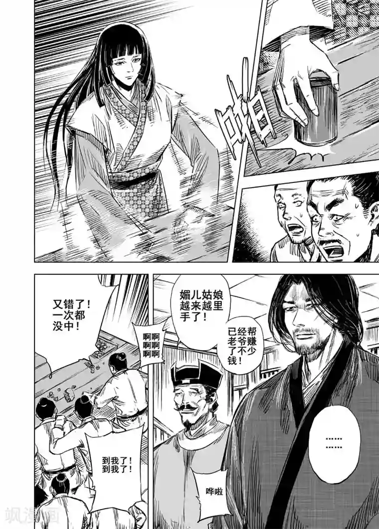 钟馗传第99话 终南镇1