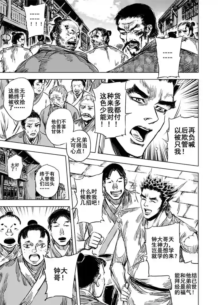 钟馗传第99话 终南镇1