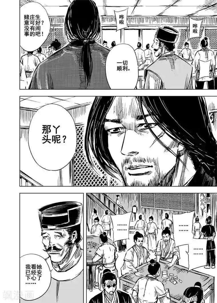 钟馗传第99话 终南镇1