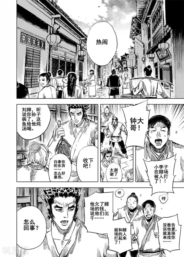 钟馗传第100话 终南镇2