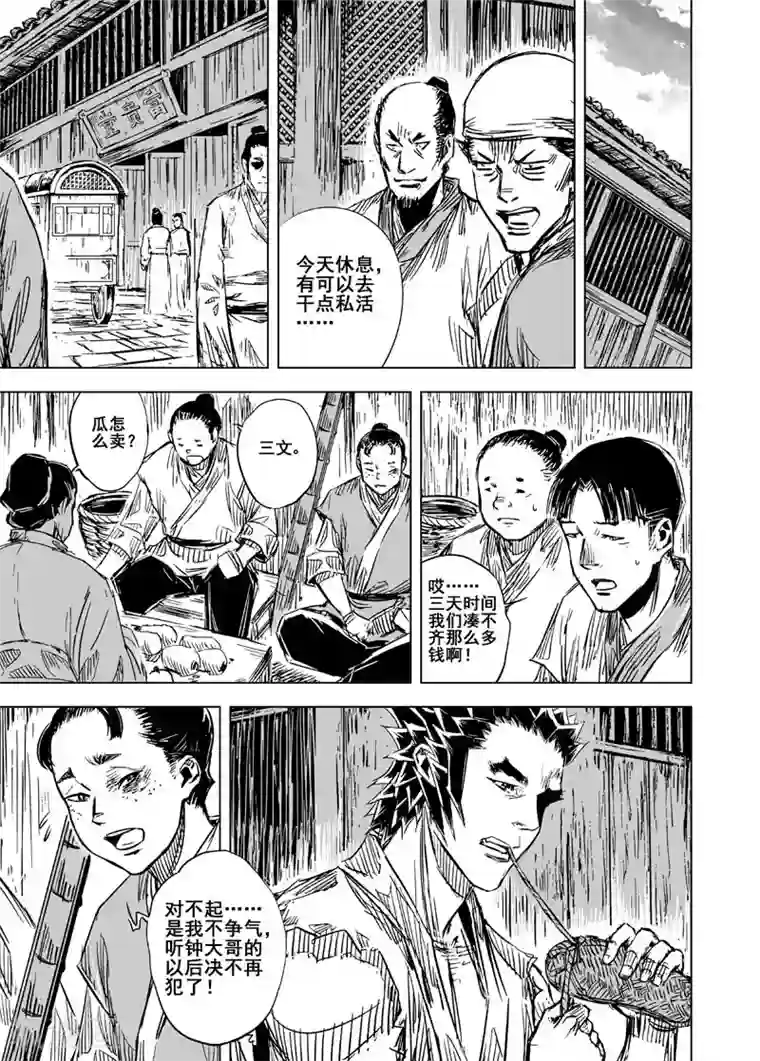 钟馗传第100话 终南镇2