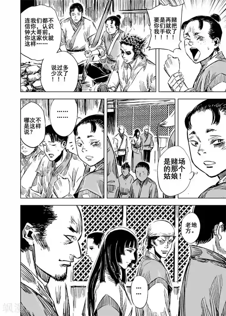 钟馗传第100话 终南镇2