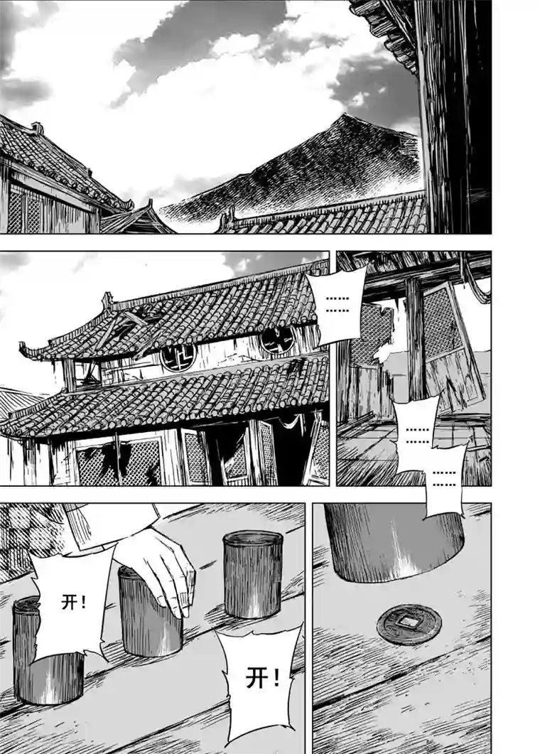 钟馗传第100话 终南镇2