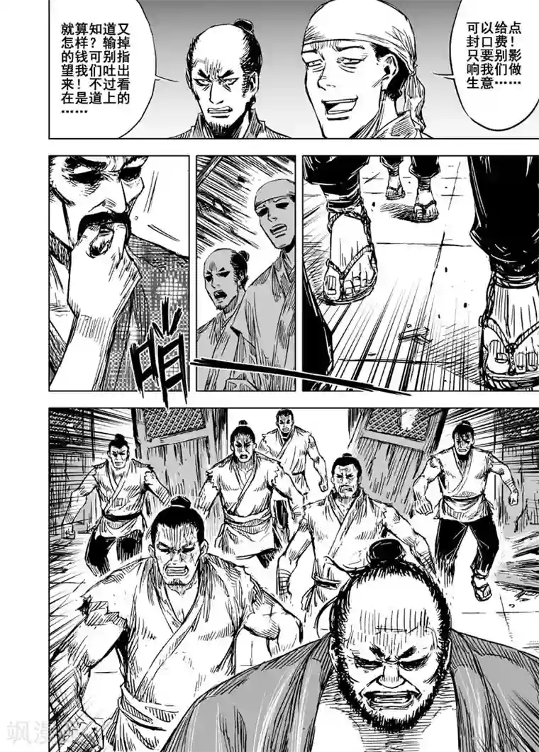 钟馗传第100话 终南镇2