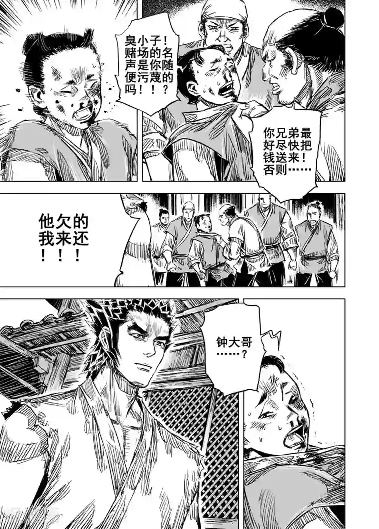 钟馗传第100话 终南镇2