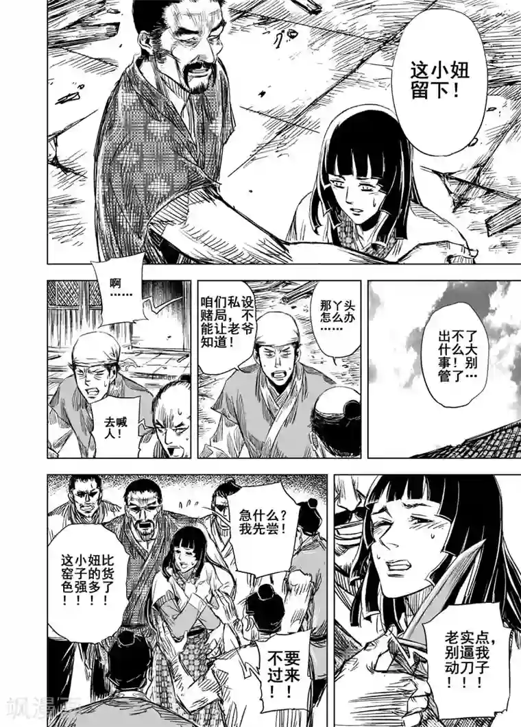 钟馗传第100话 终南镇2