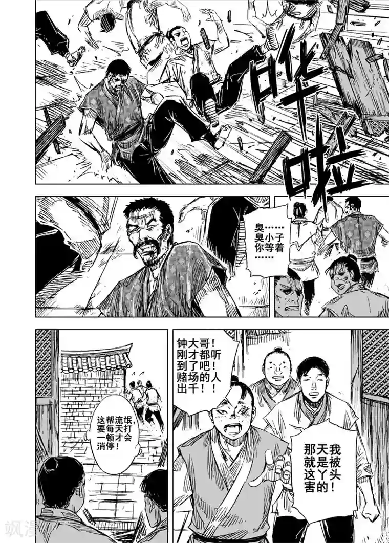 钟馗传第100话 终南镇2