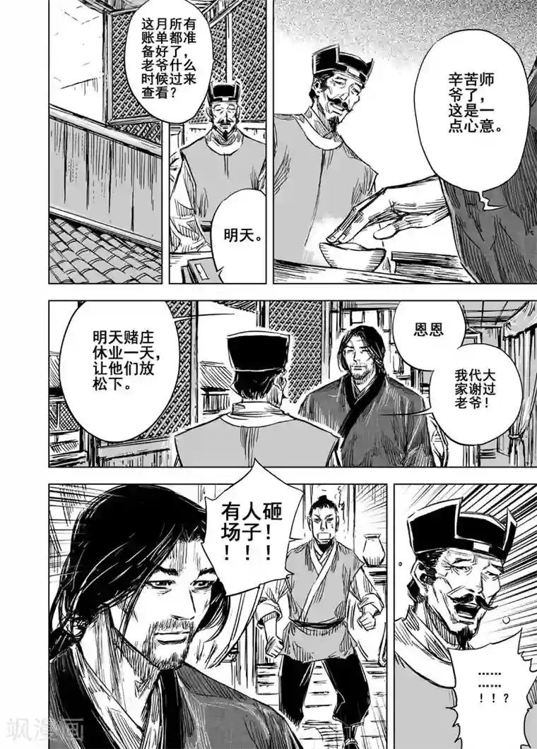 钟馗传第100话 终南镇2