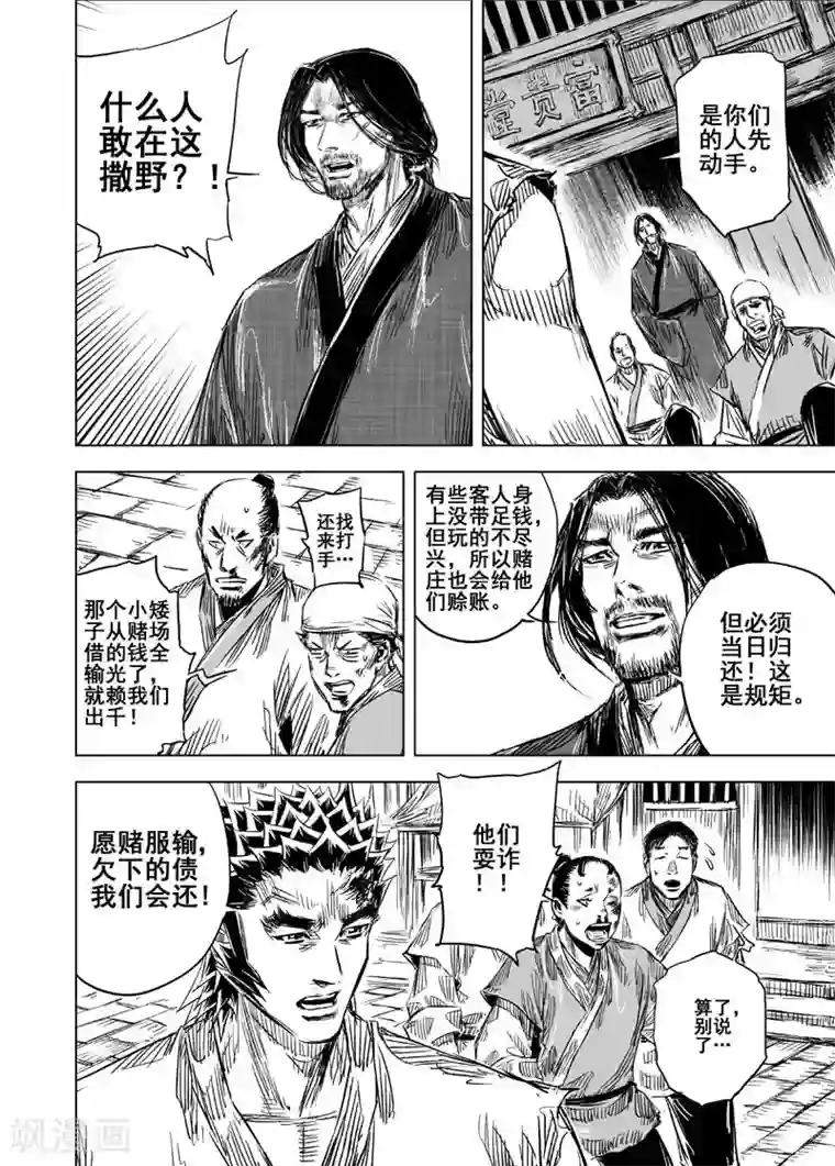 钟馗传第100话 终南镇2