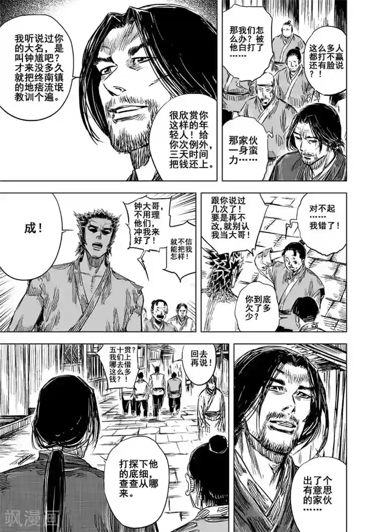 钟馗传第100话 终南镇2