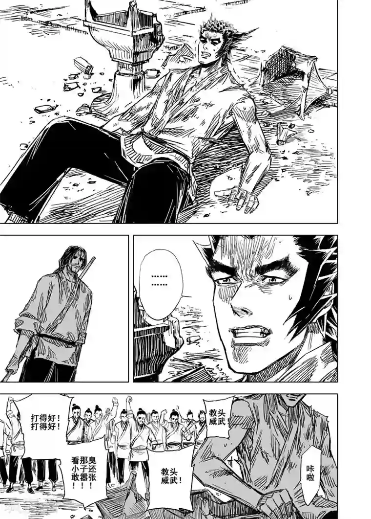 钟馗传第102话 媚儿2
