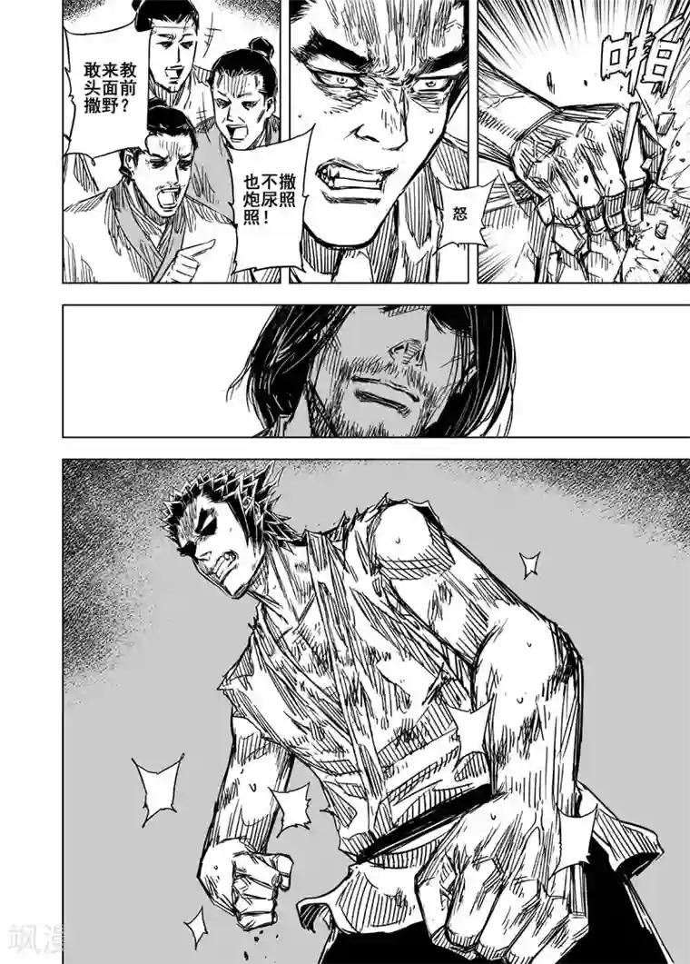 钟馗传第102话 媚儿2