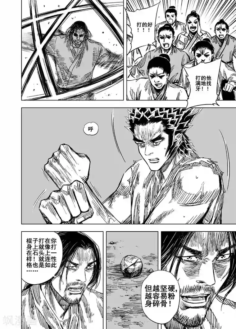 钟馗传第102话 媚儿2