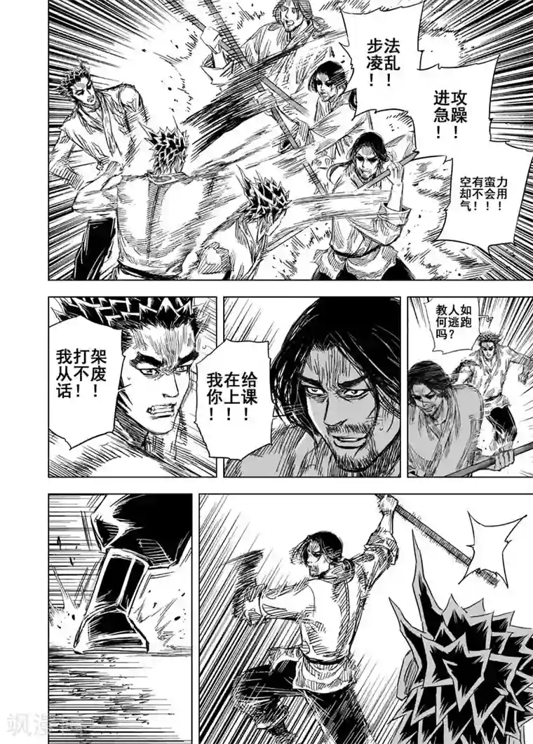 钟馗传第102话 媚儿2