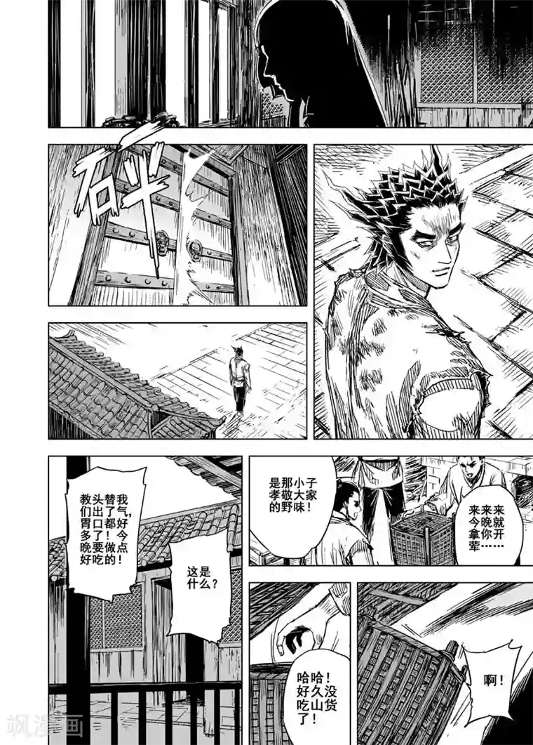 钟馗传第103话 媚儿3