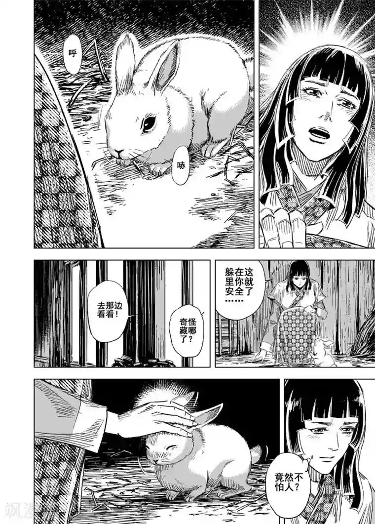 钟馗传第103话 媚儿3