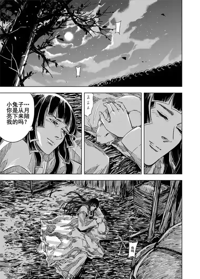 钟馗传第103话 媚儿3