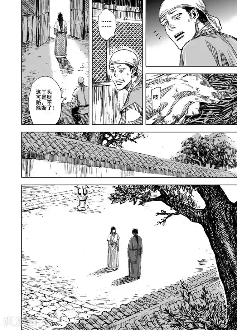 钟馗传第103话 媚儿3