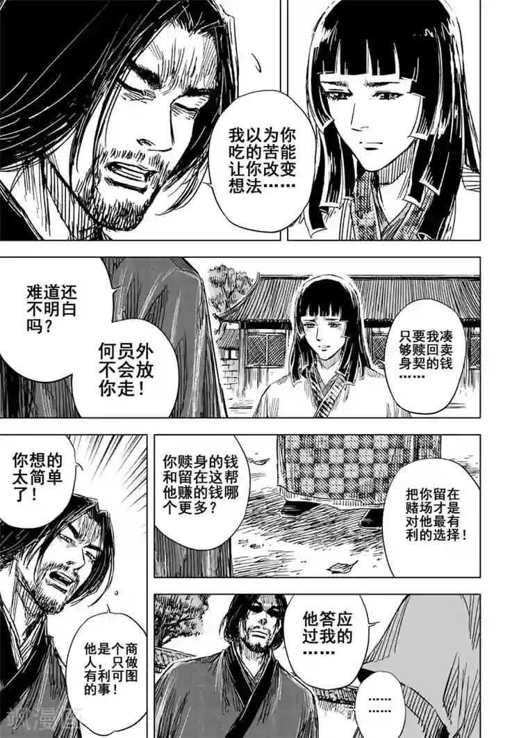 钟馗传第103话 媚儿3