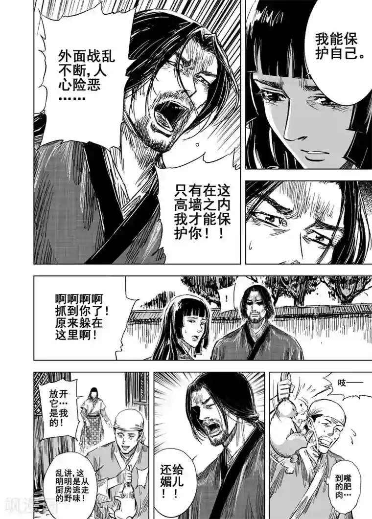 钟馗传第103话 媚儿3