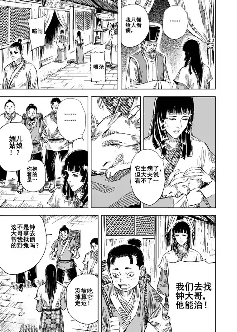 钟馗传第104话 芽1