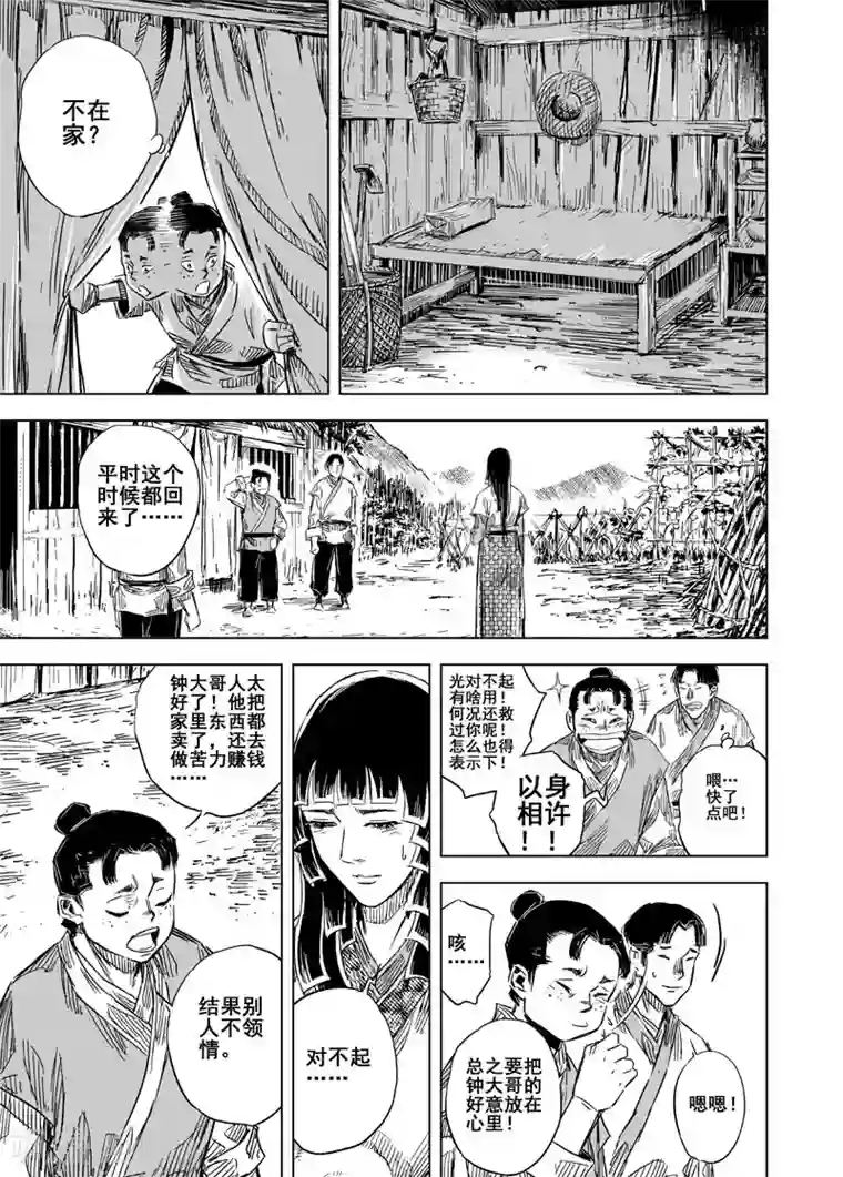 钟馗传第104话 芽1